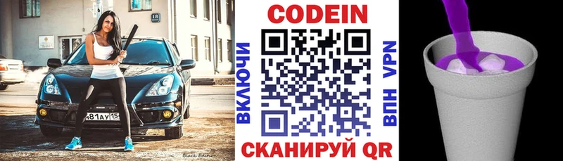 Кодеин напиток Lean (лин)  OMG ссылка  Дрезна  где можно купить наркотик 
